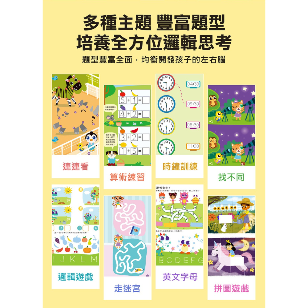 風車．聰明IQ腦力訓練書－認識時鐘．加減法-細節圖4