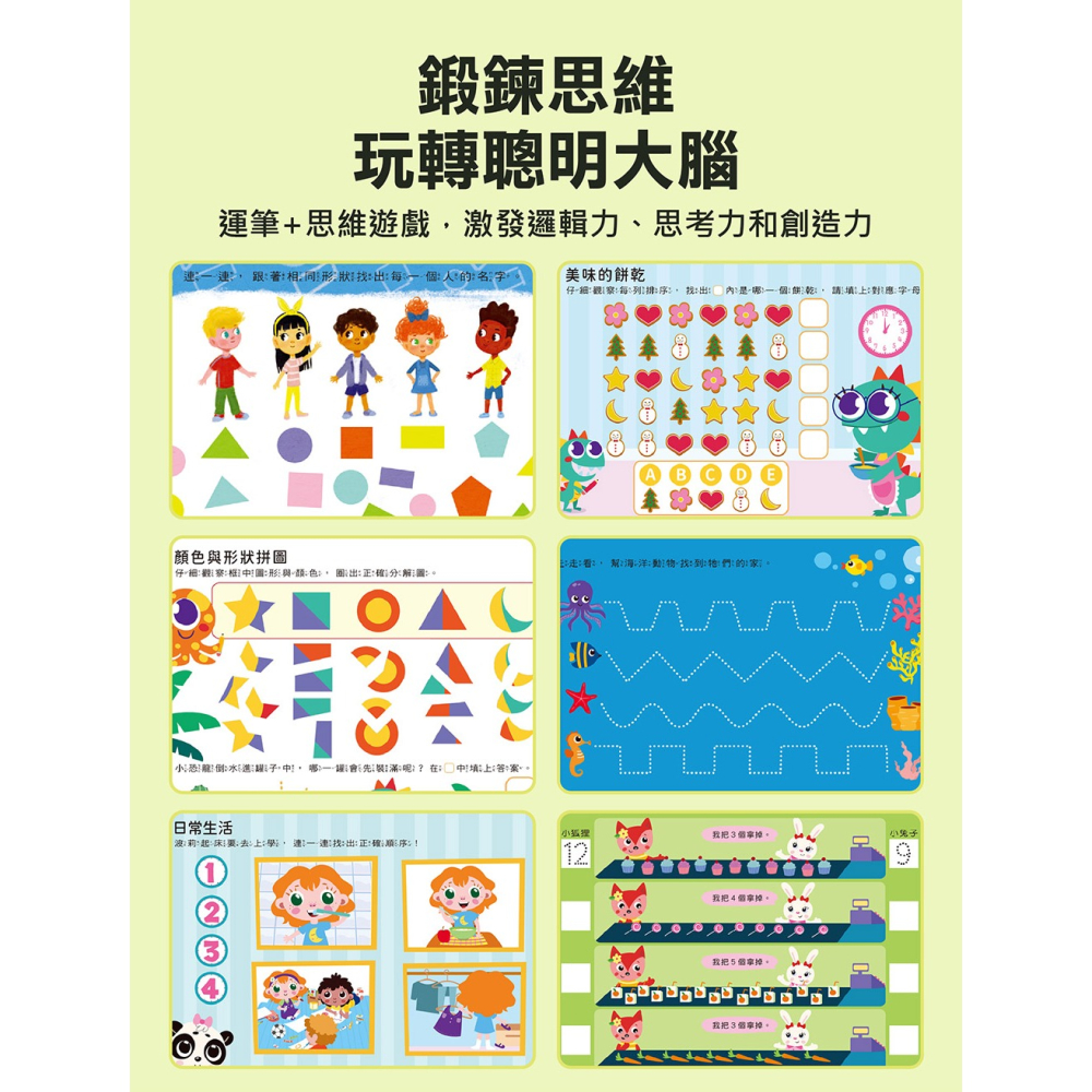 風車．聰明IQ腦力訓練書－認識時鐘．加減法-細節圖5