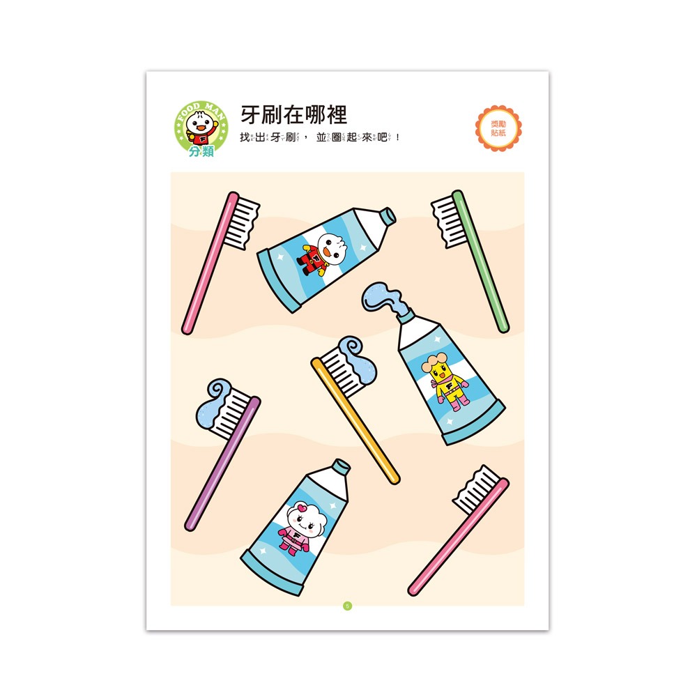 風車．FOOD超人IQ數感開發：數的概念(2-3歲)-細節圖2