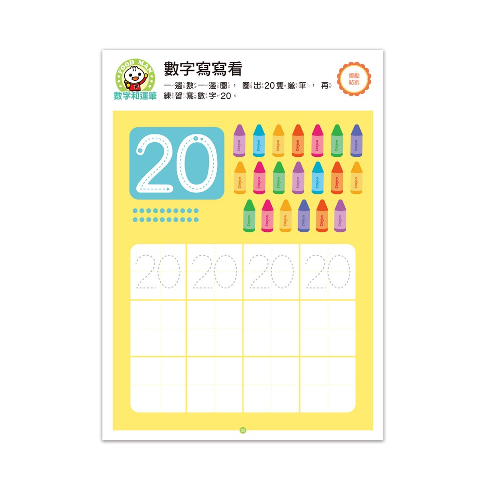 風車．FOOD超人IQ數感開發：加減運算(4-5歲)-細節圖2