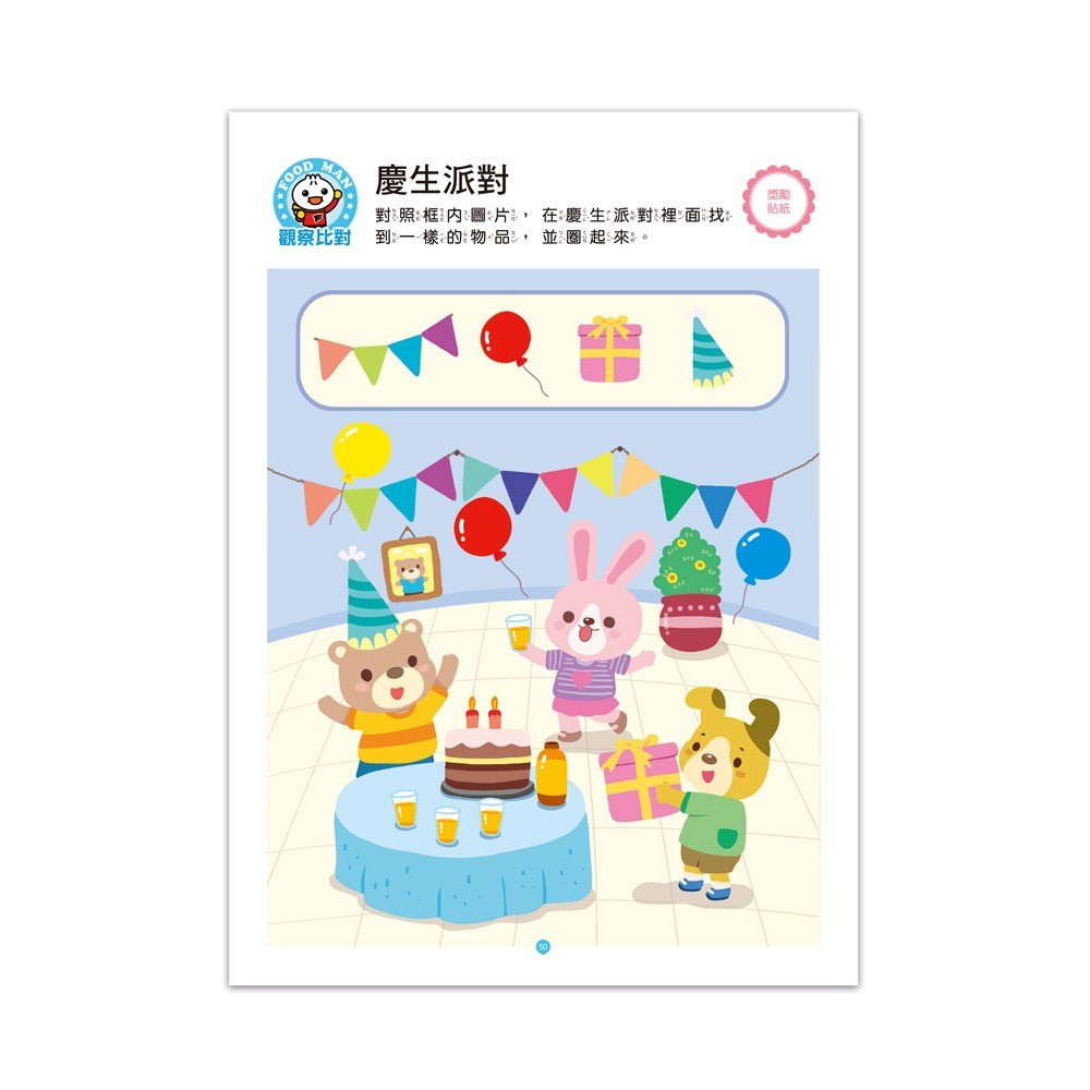 風車．FOOD超人IQ智能開發：運筆迷宮(2-3歲)-細節圖4