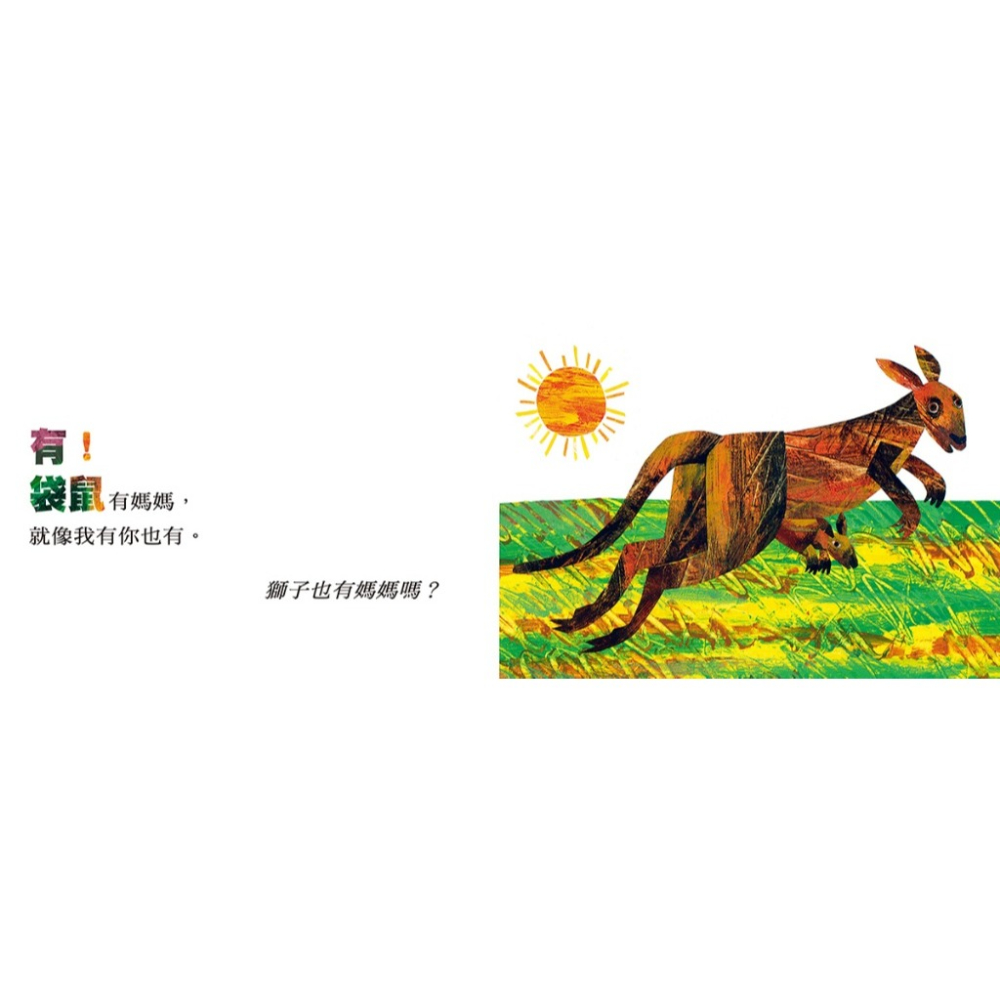 上誼．袋鼠也有媽媽嗎？-細節圖2