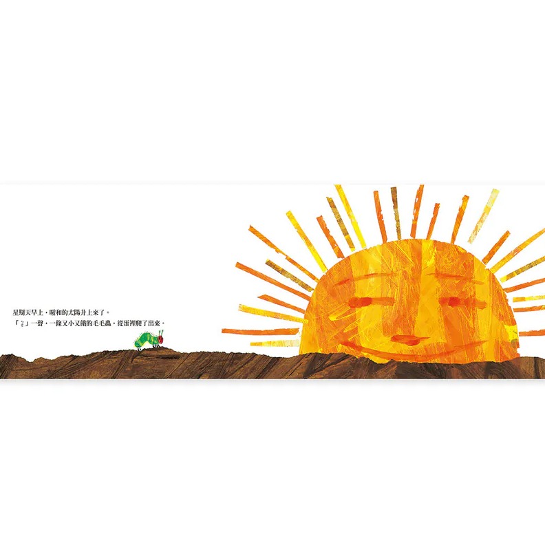 上誼．好餓的毛毛蟲-細節圖3