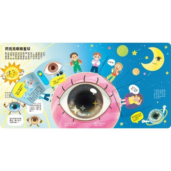 禾流．知識立體翻翻書 - 眼睛好重要！-細節圖2