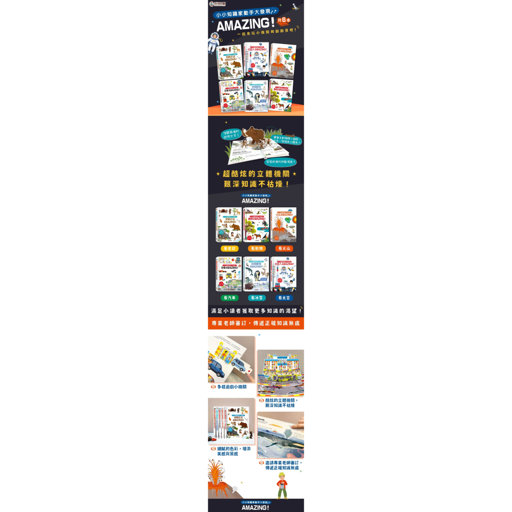 禾流．小小知識家動手大發現－汽車AMAZING！-細節圖4