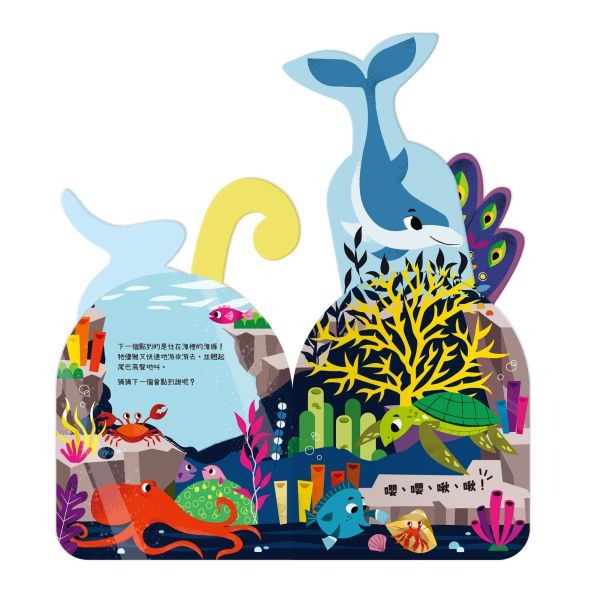 禾流．動物點點名－誰的尾巴翹起來-細節圖3