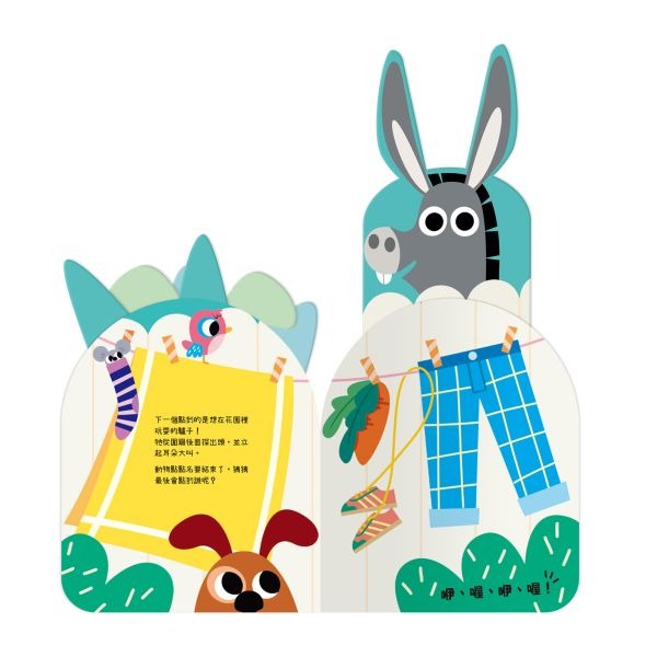 禾流．動物點點名－誰的耳朵立起來-細節圖2