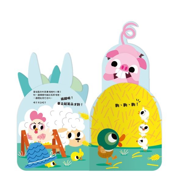 禾流．動物點點名－誰的耳朵立起來-細節圖3