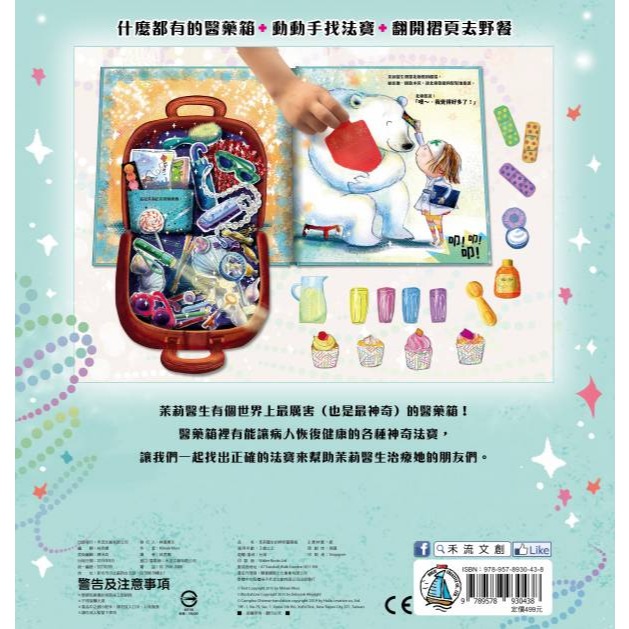 禾流．茉莉醫生的神奇醫藥箱-細節圖5