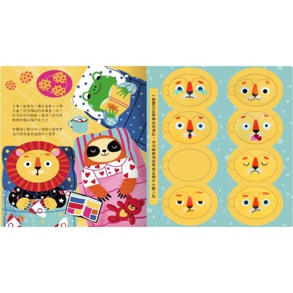 禾流．小獅子的心情遊戲書-細節圖4