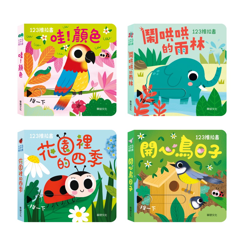 華碩．123推拉書：認知觀察系列-規格圖5