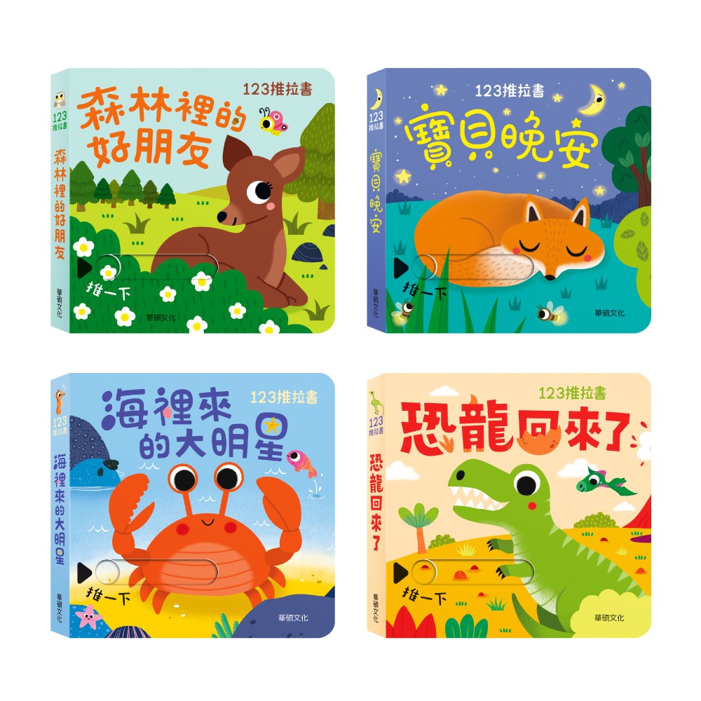 華碩．123推拉書：自然科普系列-規格圖5
