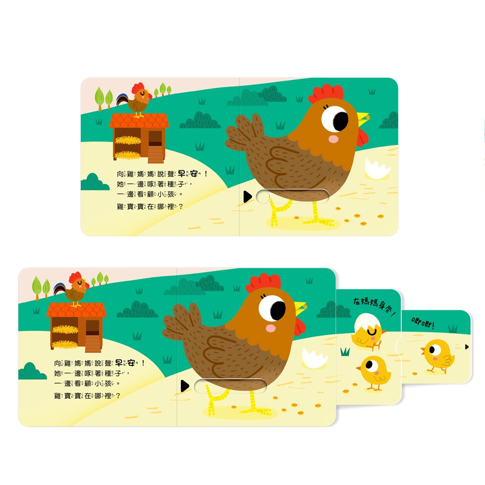 華碩．123推拉書：社交互動系列-細節圖3