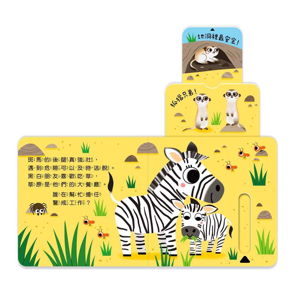 華碩．123推拉書：社交互動系列-細節圖5