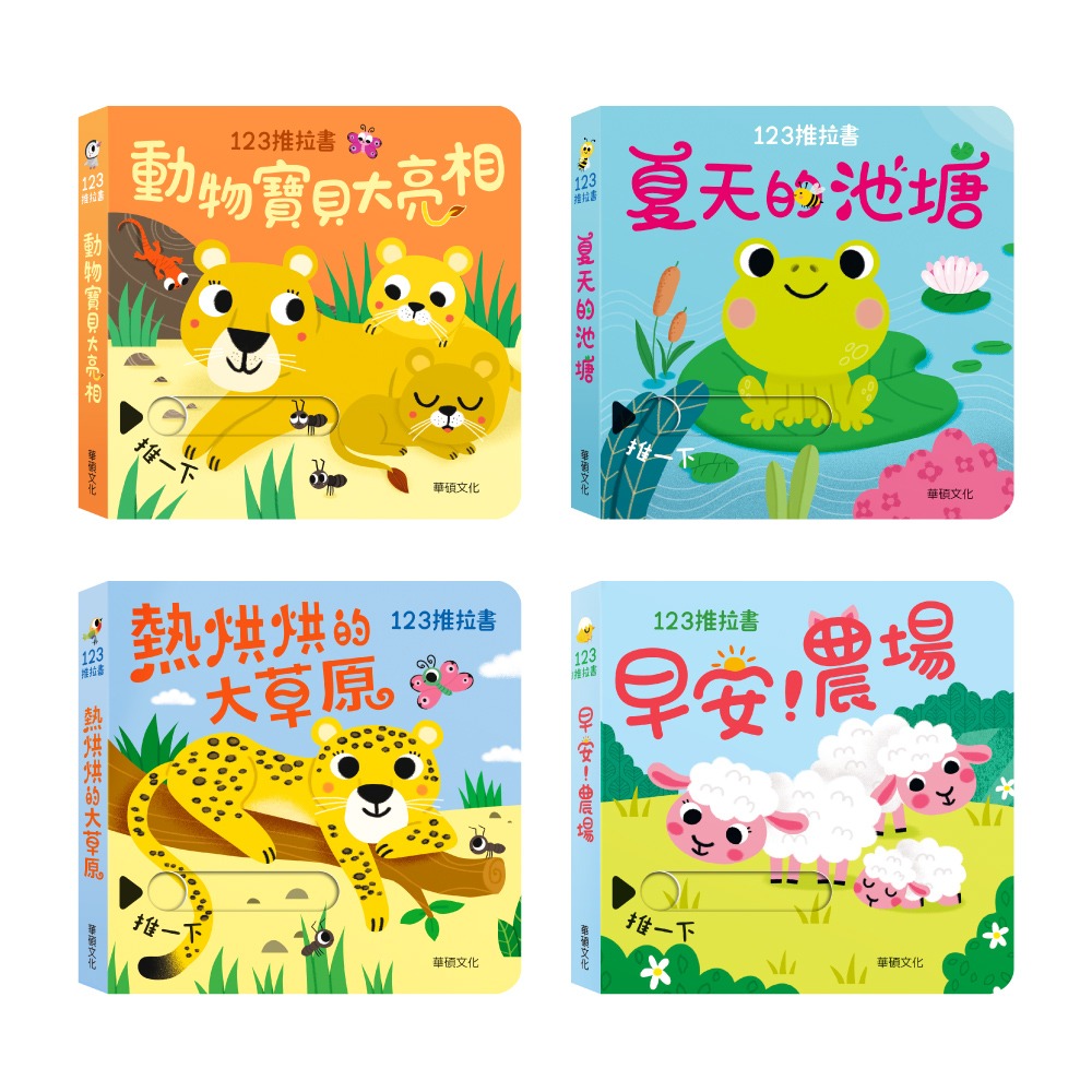 華碩．123推拉書：社交互動系列-規格圖5