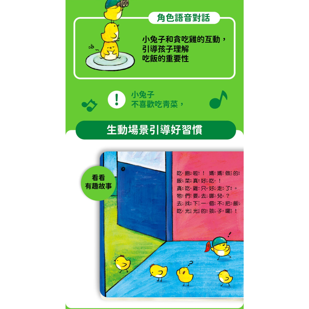 華碩．我會把飯吃光光-細節圖3