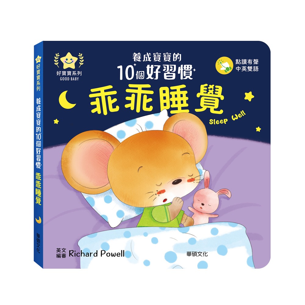 華碩．養成寶寶的10個好習慣（全10冊）-規格圖7