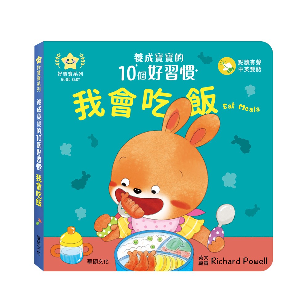 華碩．養成寶寶的10個好習慣（全10冊）-規格圖7