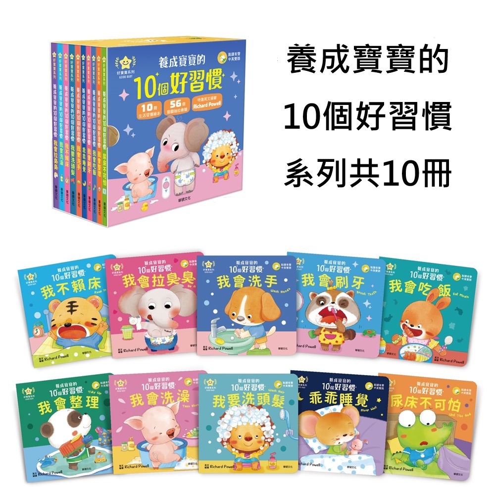 華碩．養成寶寶的10個好習慣（全10冊）-規格圖7