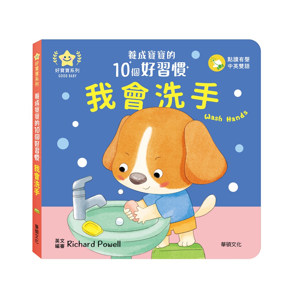 華碩．養成寶寶的10個好習慣（全10冊）-規格圖7
