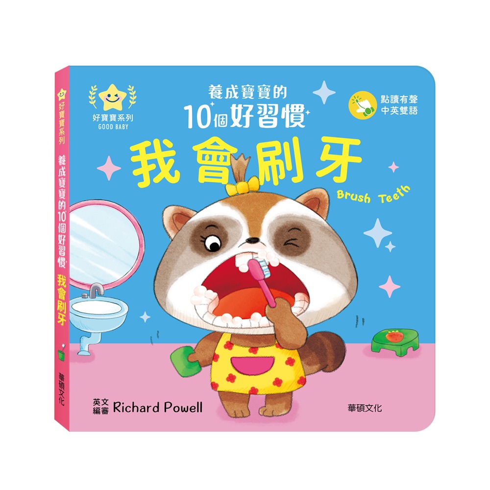 華碩．養成寶寶的10個好習慣（全10冊）-規格圖7