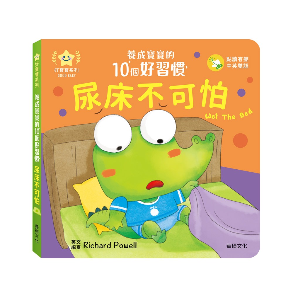 華碩．養成寶寶的10個好習慣（全10冊）-規格圖7