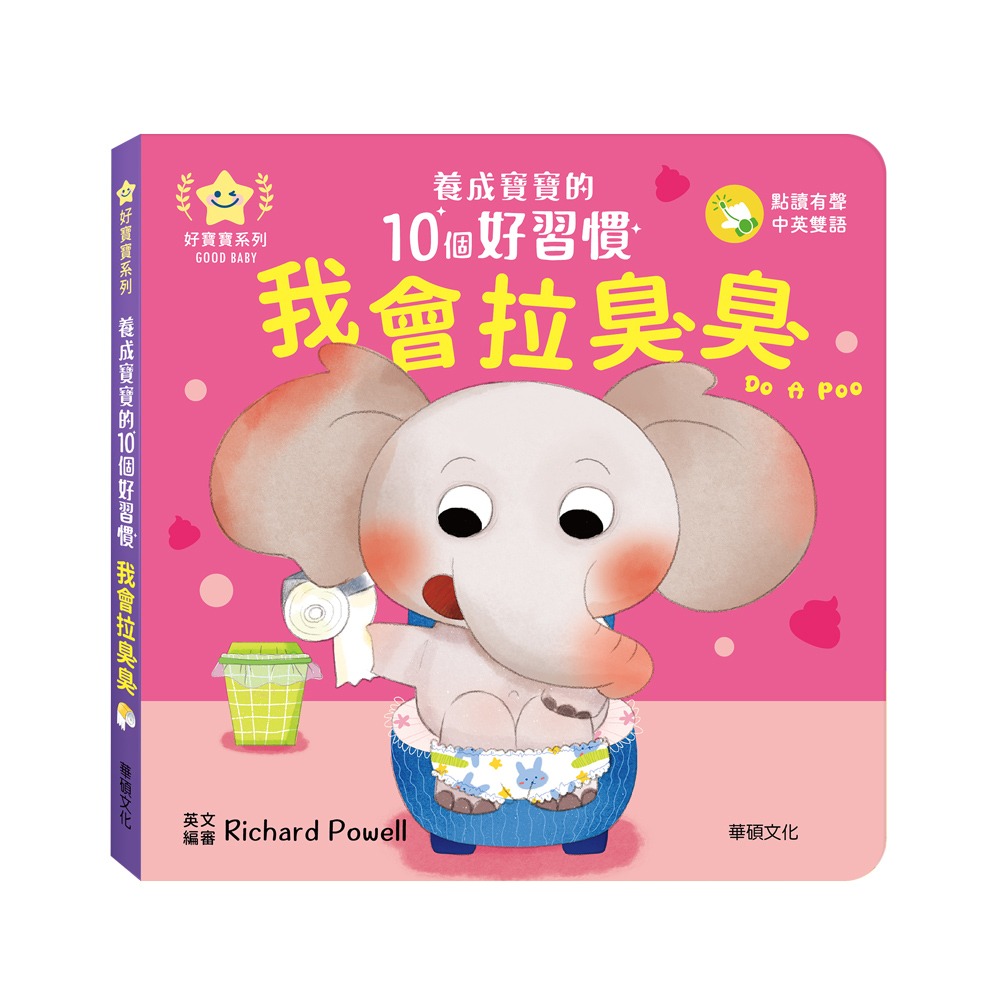 華碩．養成寶寶的10個好習慣（全10冊）-規格圖7