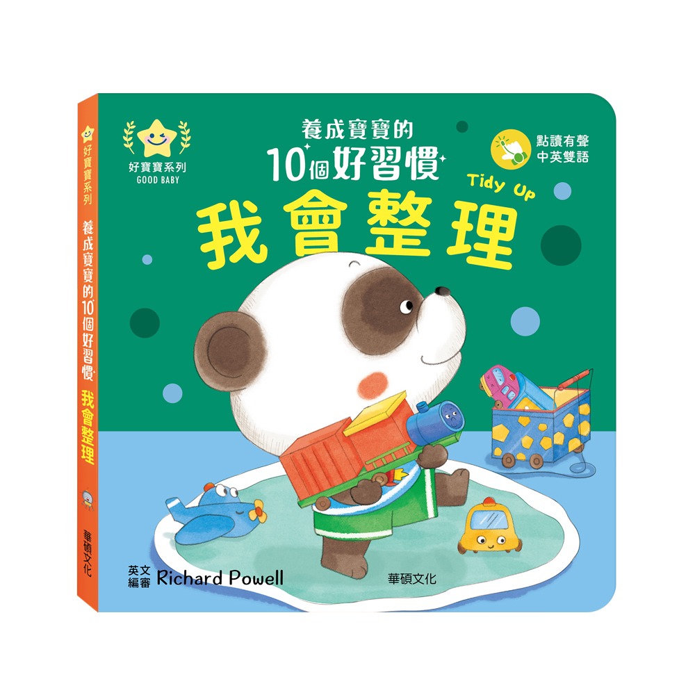 華碩．養成寶寶的10個好習慣（全10冊）-規格圖7