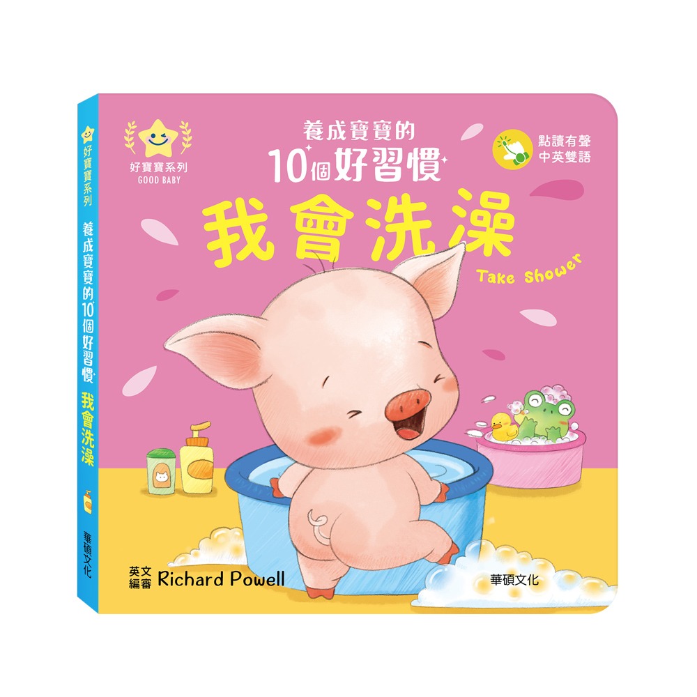 華碩．養成寶寶的10個好習慣（全10冊）-規格圖7