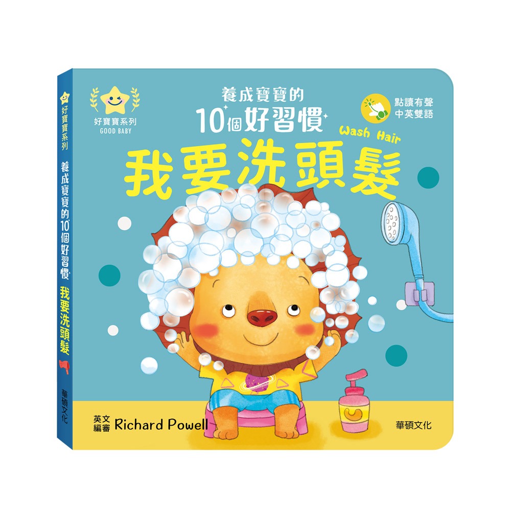 華碩．養成寶寶的10個好習慣（全10冊）-規格圖7