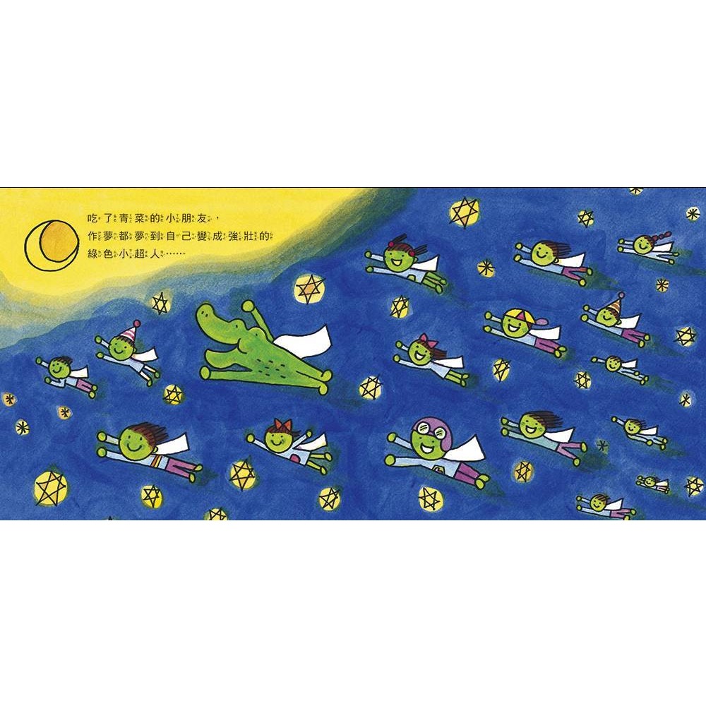 上誼．愛吃青菜的鱷魚-細節圖7