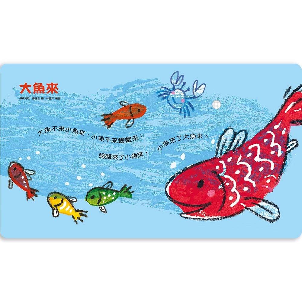 上誼．寶寶有聲書系列：什麼唱歌－給0-3歲的傳統兒歌-細節圖2