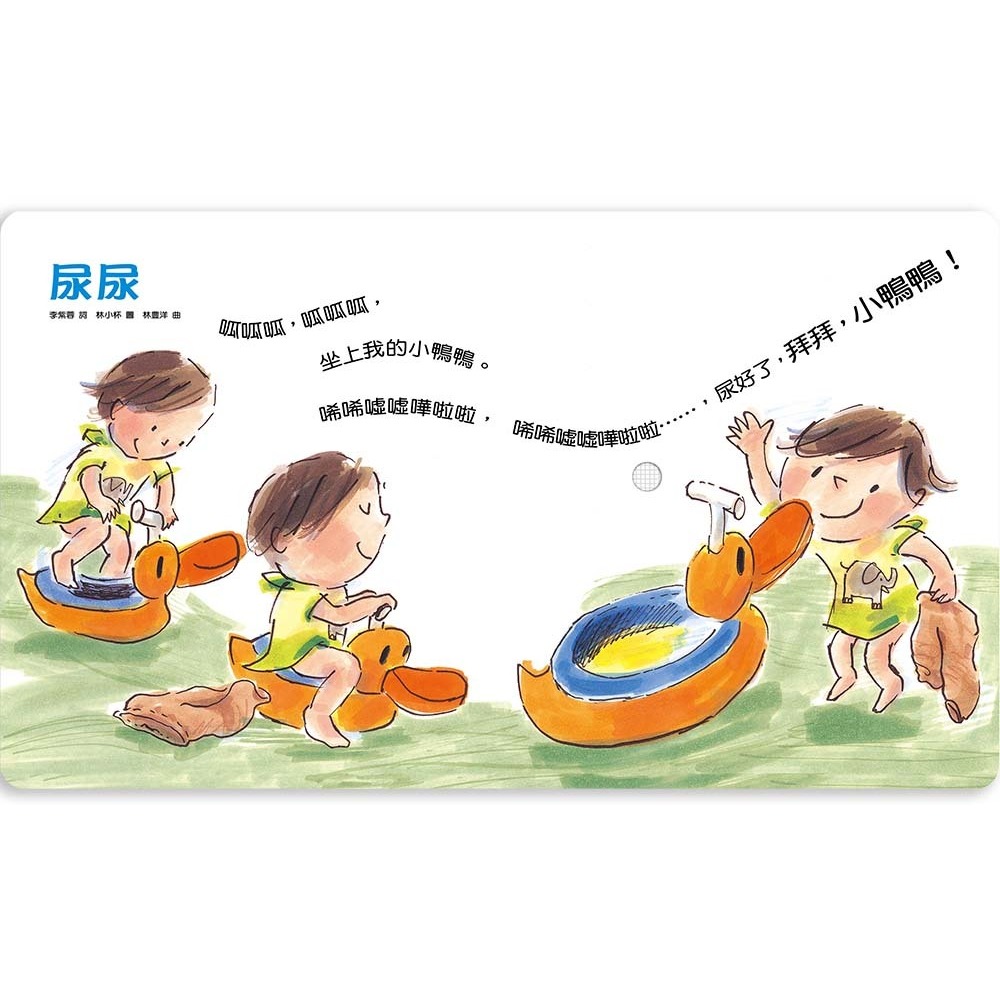 上誼．寶寶有聲書系列：早安晚安－給0-3歲的自理兒歌-細節圖2