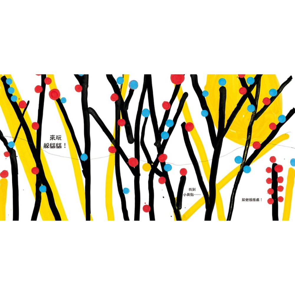 上誼．小黃點大冒險！-細節圖3