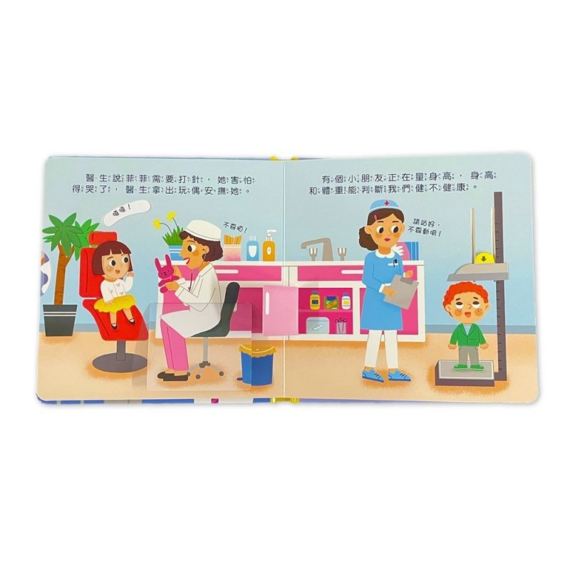 京采．寶貝成長遊戲書：我不怕看醫生-細節圖3