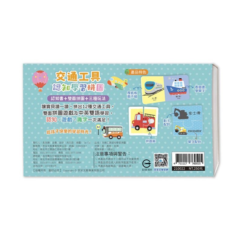京采．寶寶的第一套拼圖遊戲：交通工具認知學習拼圖-細節圖6