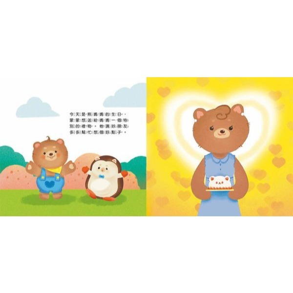 京采．蒙蒙熊情緒管理繪本－最特別的禮物（附音檔QRcode）-細節圖2