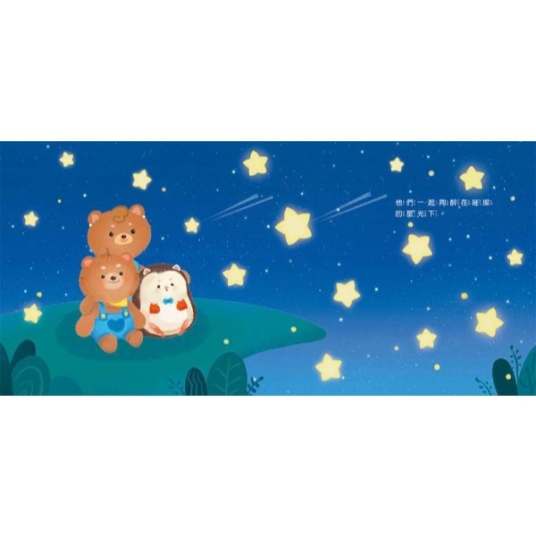 京采．蒙蒙熊情緒管理繪本－最特別的禮物（附音檔QRcode）-細節圖3