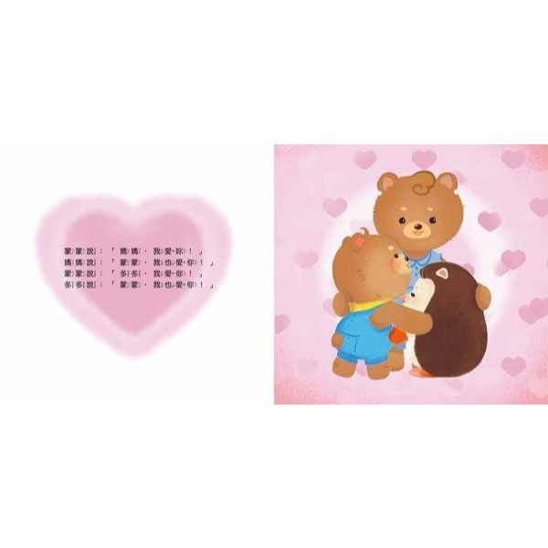 京采．蒙蒙熊情緒管理繪本－最特別的禮物（附音檔QRcode）-細節圖4