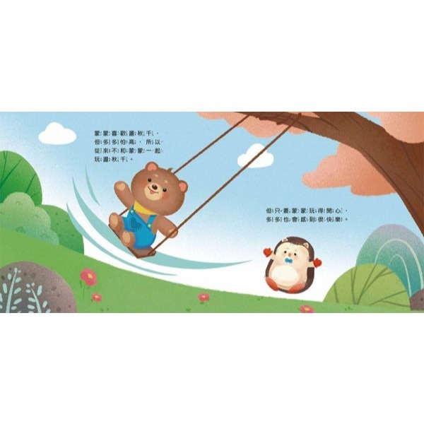 京采．蒙蒙熊情緒管理繪本－最快樂的事（附音檔QRcode）-細節圖2