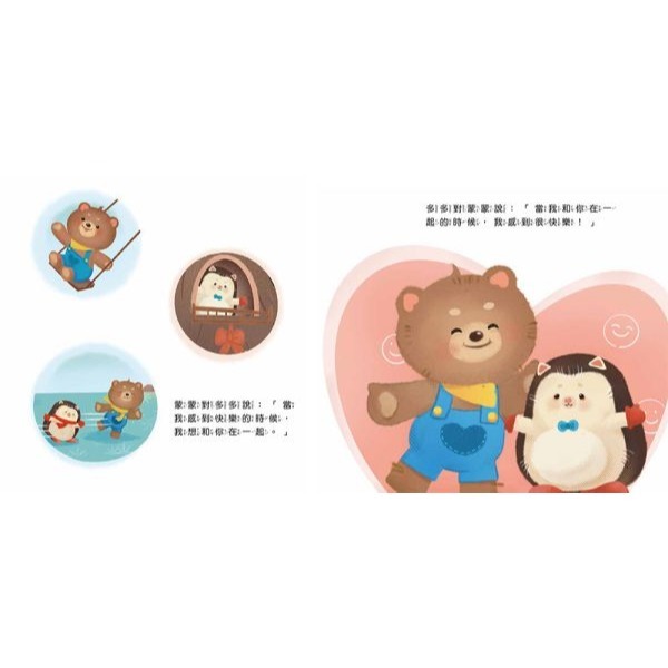 京采．蒙蒙熊情緒管理繪本－最快樂的事（附音檔QRcode）-細節圖3