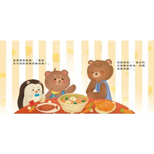 京采．蒙蒙熊情緒管理繪本－最快樂的事（附音檔QRcode）-細節圖4