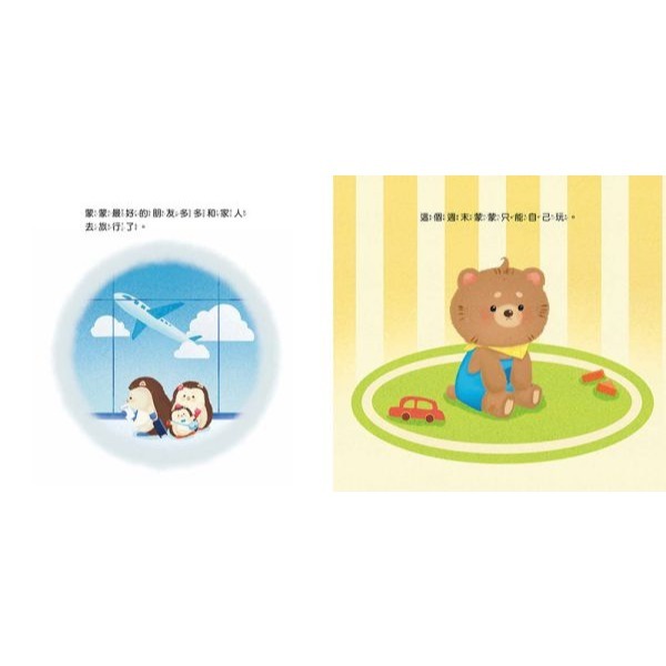 京采．蒙蒙熊情緒管理繪本－一個人也可以不孤單（附音檔QRcode）-細節圖2
