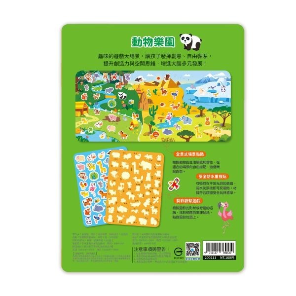 京采．創意好玩大場景果凍貼紙書－動物樂園果凍貼-細節圖4