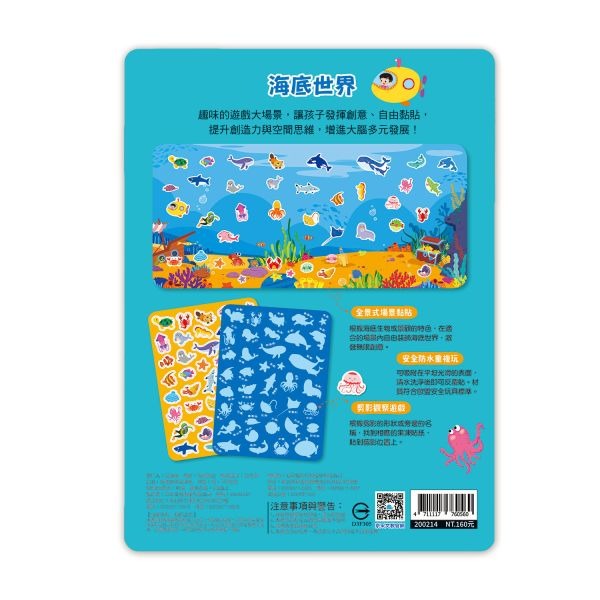 京采．創意好玩大場景果凍貼紙書－海底世界果凍貼-細節圖4