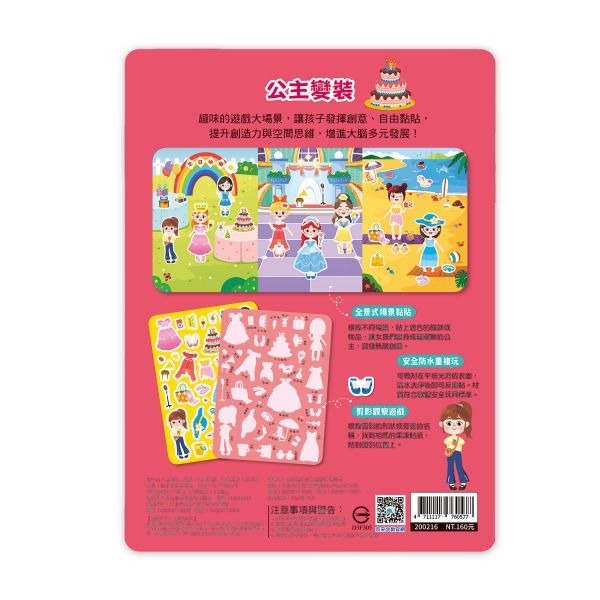 京采．創意好玩大場景果凍貼紙書－公主變裝果凍貼-細節圖4