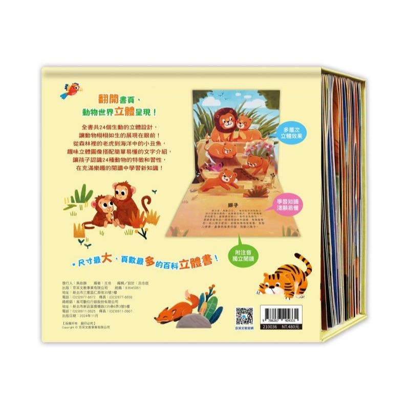 京采．動物立體大百科-細節圖4