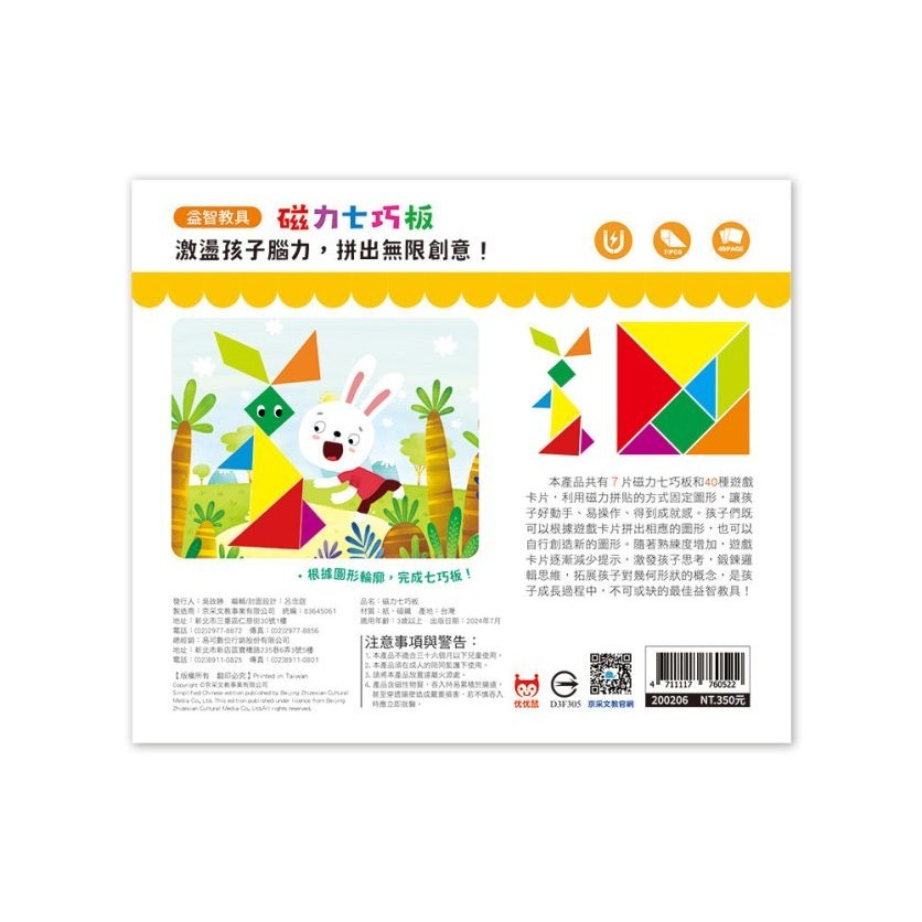 京采．益智教具－磁力七巧板（含7片磁力七巧板＋40種遊戲卡）-細節圖5