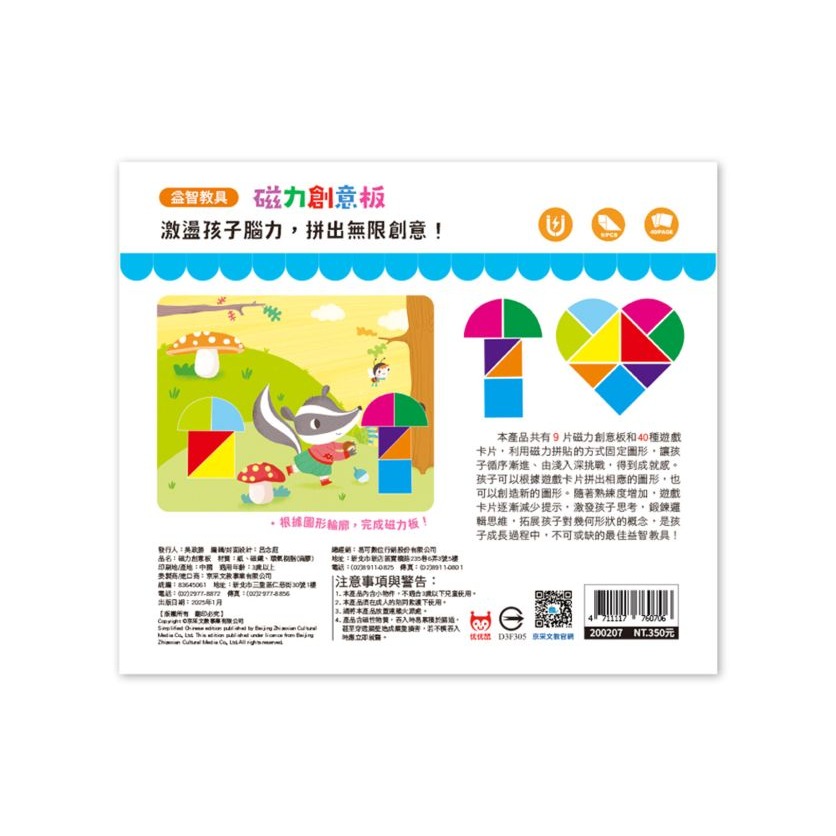 京采．益智教具－磁力創意板（含9片磁力板+40種遊戲卡）-細節圖7