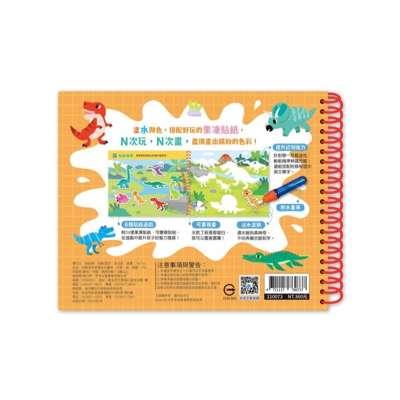 京采．恐龍世界果凍貼水畫冊-細節圖4